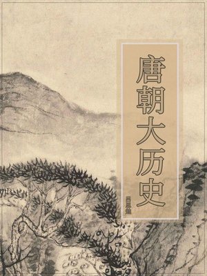 cover image of 唐朝大历史